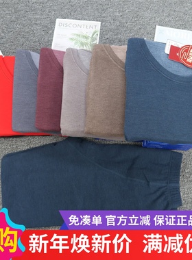 兄华男士温泉养肤圆领内衣秋衣秋裤秋冬蚕丝羊毛保暖套装58257