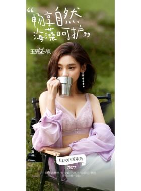 玉姿一族7877薄定型B杯无钢圈海藻纤维上托聚拢收副乳内衣文胸罩