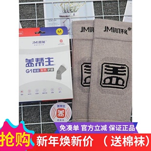 肌秘盖帮主G3磁能发热科技桑蚕丝防闷热护膝G5男女保暖丐帮主G1