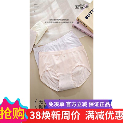 3条玉姿一族5746女士内裤柔软透气舒适内档无缝蜜桃臀纯色少女