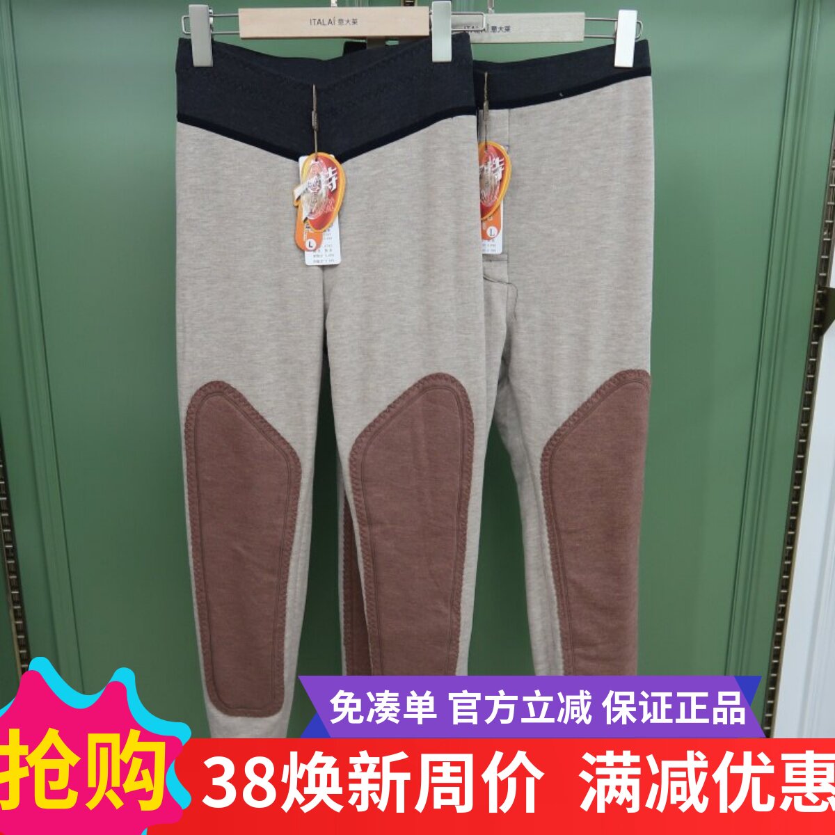 意大莱秋冬男女情侣高腰双层太极石贴护驼绒暖敷保暖裤4783/4683