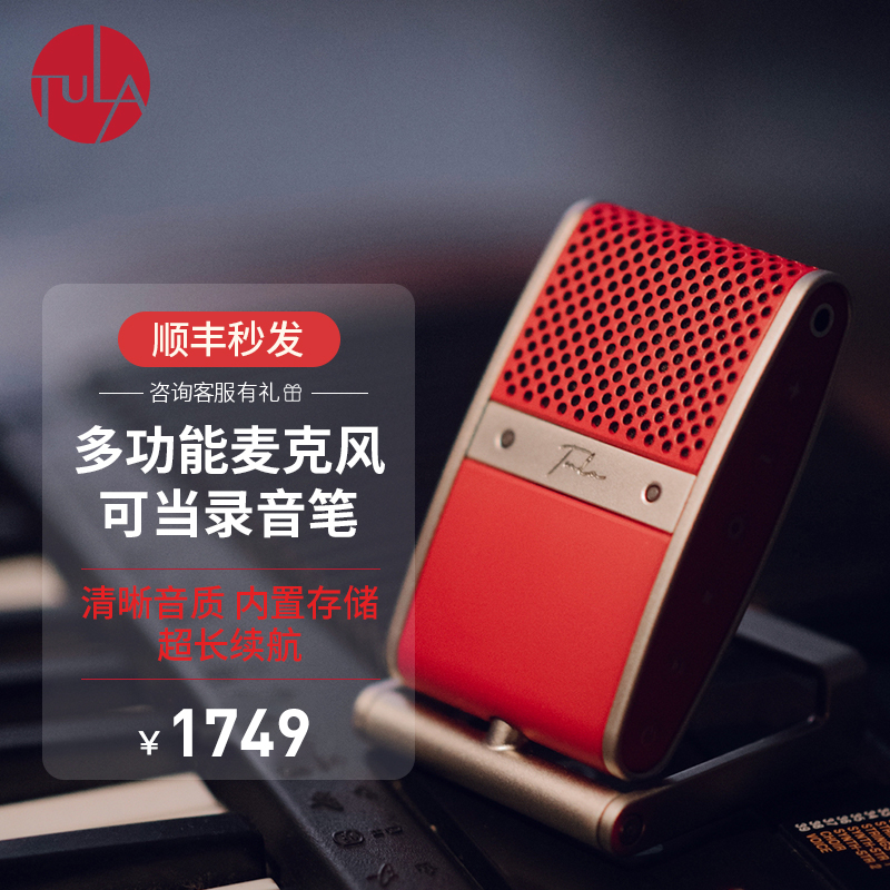 Tula/图勒 图拉多功能便携USB话筒麦克风录音户外会议可当录音笔