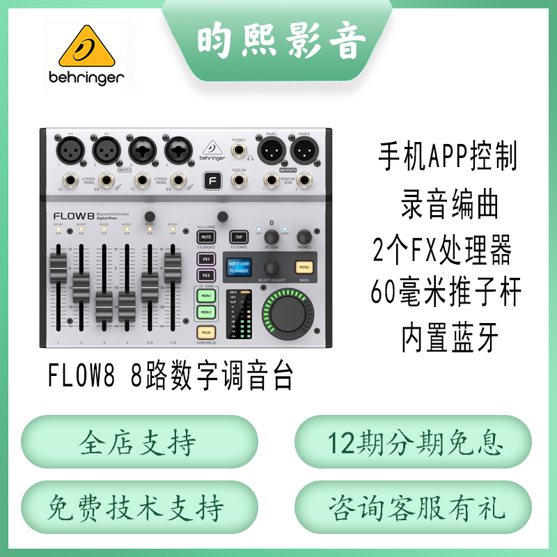 flow8带效果直播录音声卡蓝牙