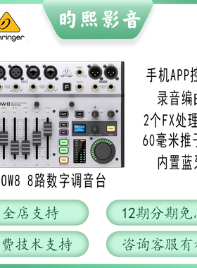 BEHRINGER百灵达FLOW8专业带效果蓝牙数字电脑直播录音声卡调音台