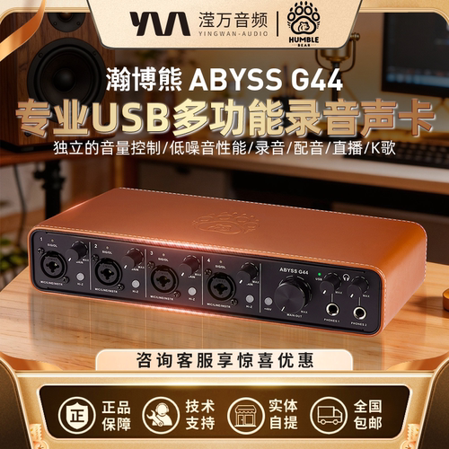 ABYSSG44专业USB录音直播声卡