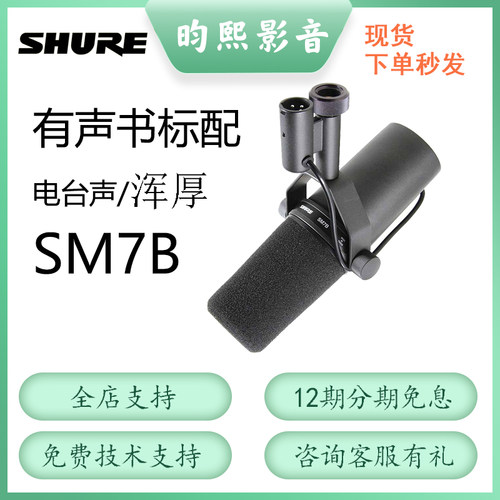 舒尔shure电台专用7B动圈麦克风
