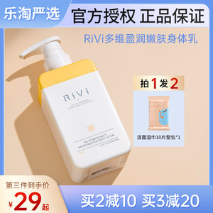 rivi身体乳旗舰店保湿滋润秋冬女香味持久烟酰胺补水润肤乳露乐淘