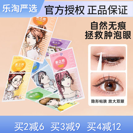素之然双眼皮贴无痕隐形自然蕾丝单面双面肿眼泡美目专用男女