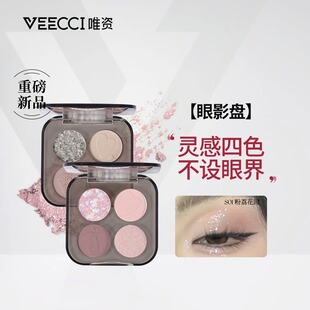 VEECCI唯资四色眼影盘新手珠光闪粉哑光大地色修容小众