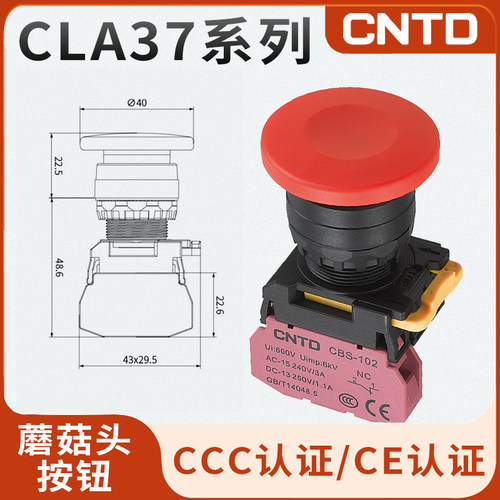 CNTD昌得电气CLA37-01M40C蘑菇头按钮自锁/自复位按钮开关
