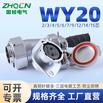 IP67级防水航空插头WY20大电流2-3-4-5-6-7-9-12芯 TI+ZG菱形母座