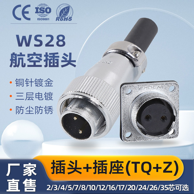 航空插头插座方形WS28-2-3-4-7-9-10-12-16芯17-20-24-26芯连接器