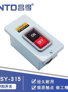动力押扣开关CBSY-315昌得15A启动压扣控制按钮380V铁壳自锁埋入