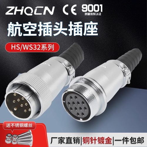 航空插头插座WS32-4-6-8-10-11-12P13针14-19芯TQ/ZQ对接电连接器