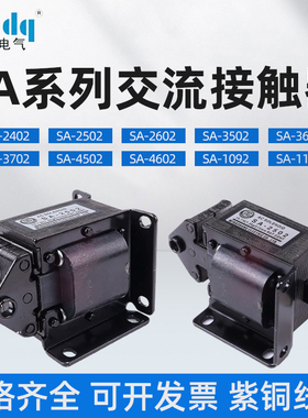 茗山SA-2502交流牵引电磁铁2602/2402/3502/3602/3702/1192/52/56