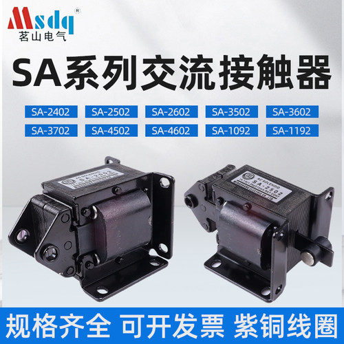 茗山SA-2502交流牵引电磁铁2602/2402/3502/3602/3702/1192/52/56