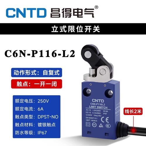 CNTD昌得行程C6N-P116L2 自复位防水限位开关2米线长