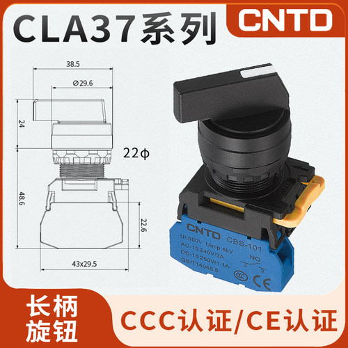 CNTD昌得CLA37-10XC21C 长旋钮自锁/自复位 两档按钮开关