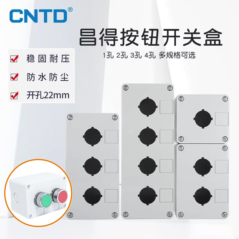CNTD昌得CBX按钮盒4孔 NPH1-10 20 30 急停开关塑料胶盒防水加厚
