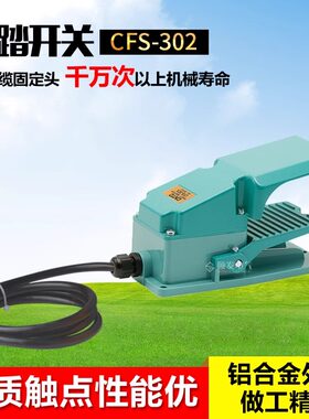 CNTD昌得脚踏开关自复位CFS-302电源脚踩式铝壳罩盖踏板脚控脚动