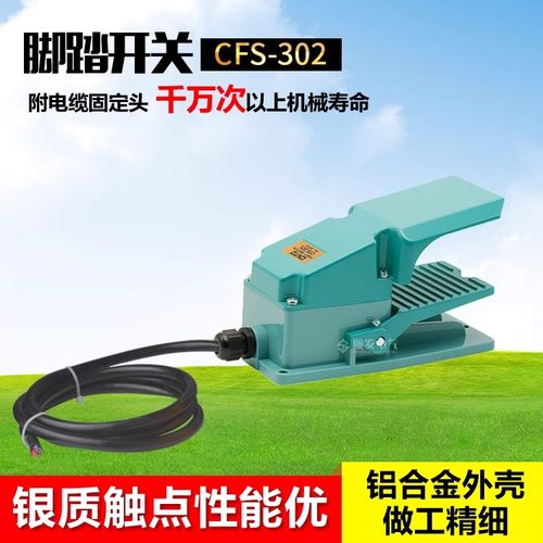 CNTD昌得脚踏开关自复位CFS-302电源脚踩式铝壳罩盖踏板脚控脚动