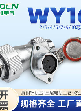 ZHQCN国如 航空插头插座IP67工业防水WY16TE+ZG菱形座2-3-4-5-10P
