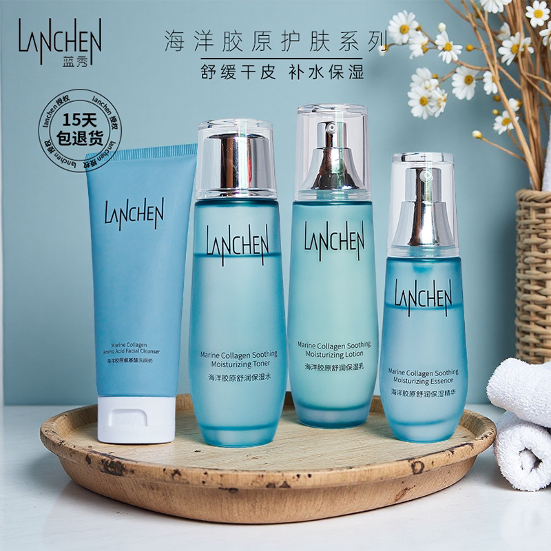 新品蓝秀海洋胶原深层补水护肤保湿润肤滋润水乳液面霜官方套装女