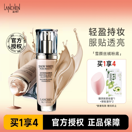 丝绒粉底液自然遮瑕保湿滋润蓝秀
