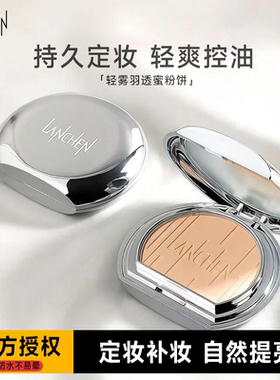 蓝秀轻雾羽透蜜粉饼控油防水防汗