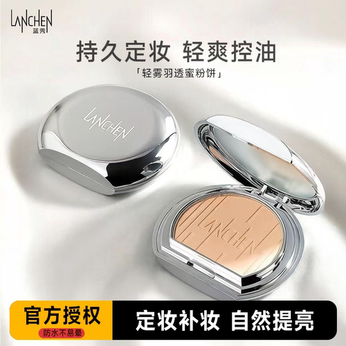 蓝秀轻雾羽透蜜粉饼控油防水防汗