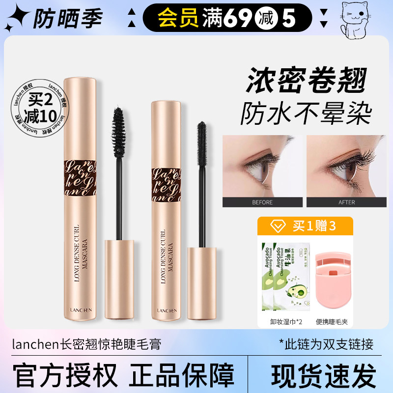 【两支装】蓝秀长密翘睫毛膏防晕染防水打底纤长卷翘定型持久正品
