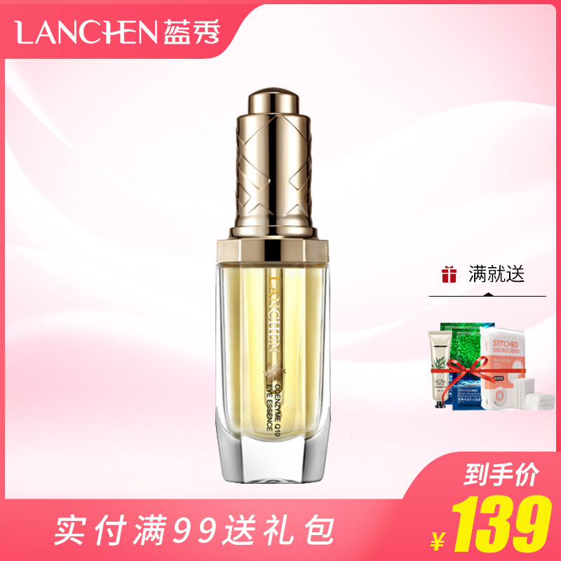 蓝秀辅酶Q10眼精华液30ml紧致补水淡化黑眼圈眼部细纹眼袋正品