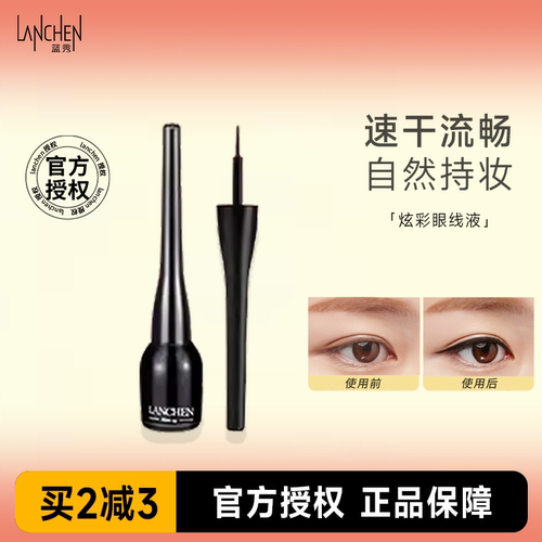 初学者防水防汗不晕染眼线液蓝秀