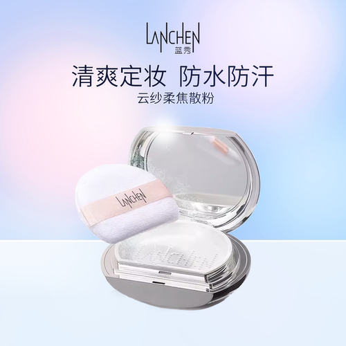 控油持久定妆修饰肤色蓝秀持妆