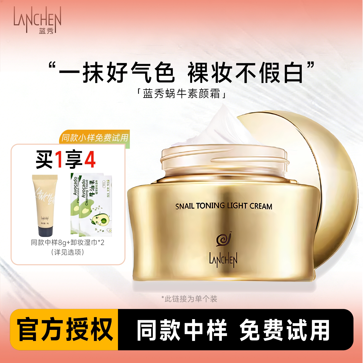 蓝秀蜗牛素颜霜懒人霜裸妆滋养保湿提亮护肤身体面霜隔离霜女学生