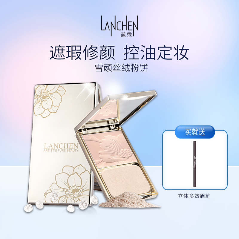 蓝秀防水轻薄透气干湿两用粉饼