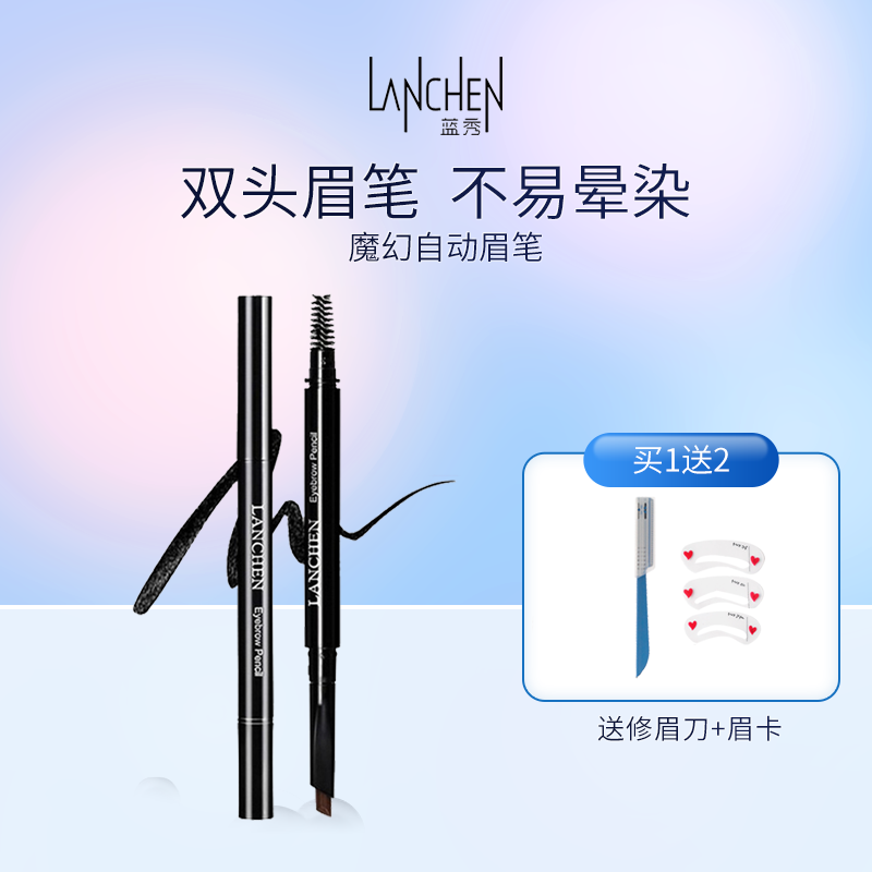 蓝秀魔幻自动眉笔女防水防汗自然持久不易脱色晕染初学者专柜正品,彩妆/香水/美妆工具,眉笔/眉粉/眉膏,淘宝优惠券,粉丝福利购,淘宝优惠卷
