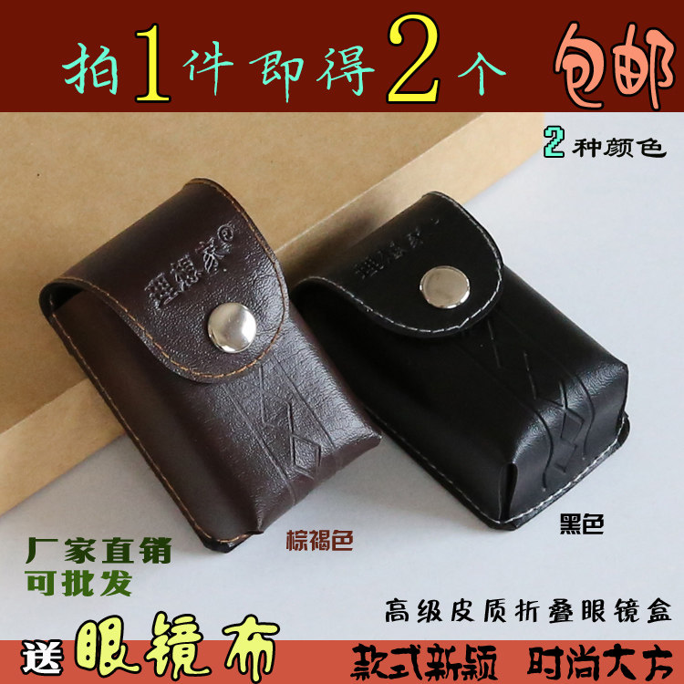 2个皮质扣式折叠老花眼镜盒穿皮带腰间男女皮革便携小包皮套包邮