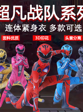二次元动漫连体衣超级英雄超凡战队连体紧身衣cos儿童服装表演服