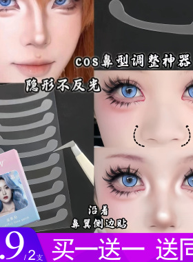 李佳琦日本隐形无痕翘鼻贴高鼻梁