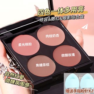 李佳琪推荐四色一体多用膏修容腮红眼影口红综合盘唇泥伪素颜显白