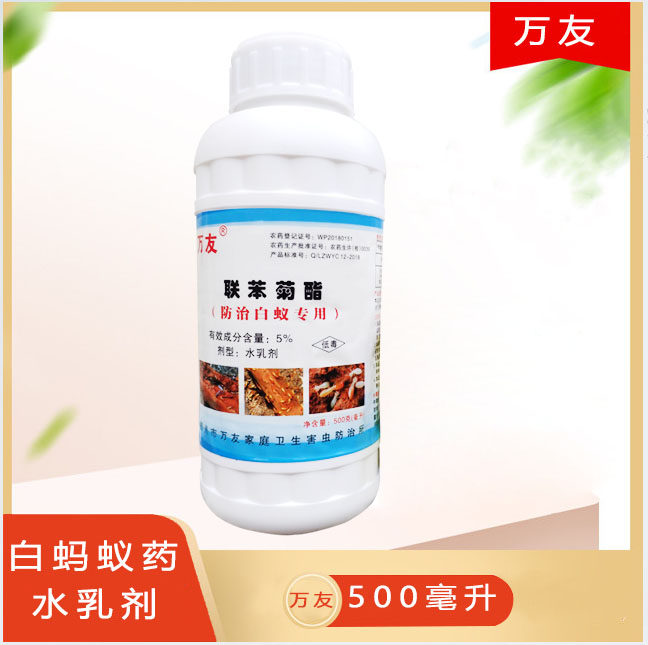 白蚁药家用灭杀白蚁防治药杀虫剂工程装修预防全窝端正品500毫升