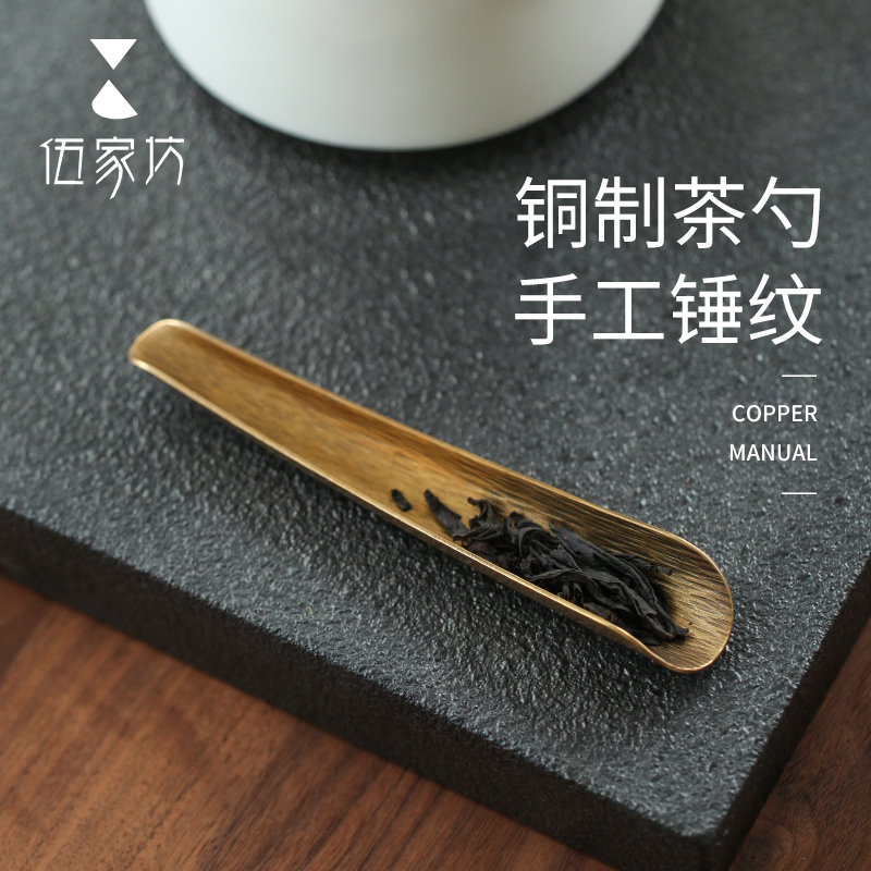 伍家坊铜制茶勺茶铲取茶器用具