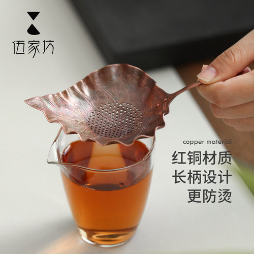 伍家坊铜制茶漏创意茶水分离器