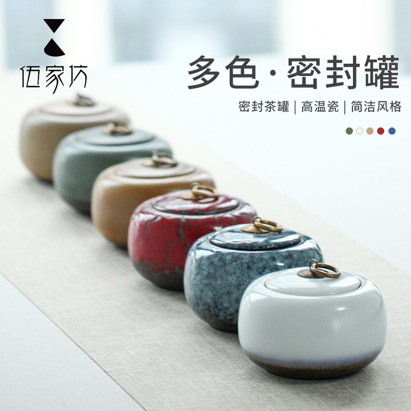 伍家坊茶叶罐陶瓷礼盒大号家用
