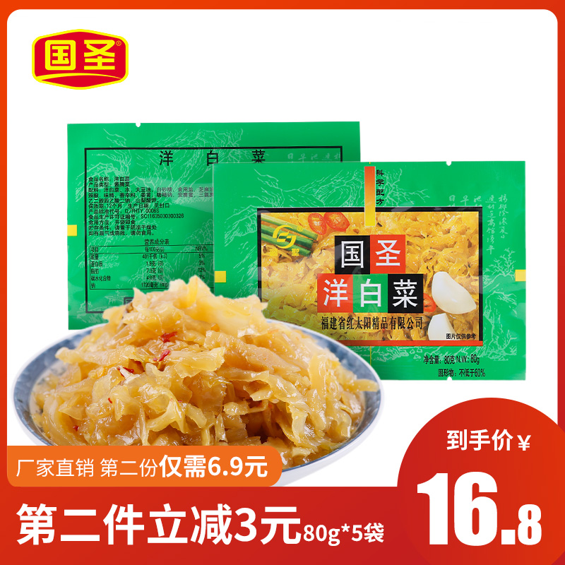 国圣下饭菜酱菜咸菜特产洋白菜