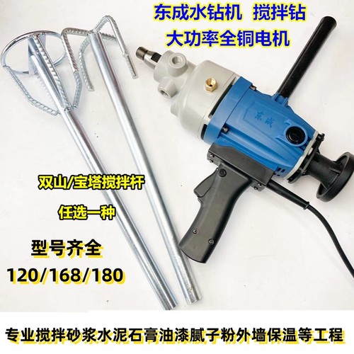 东成搅拌钻全铜无水封无级变速