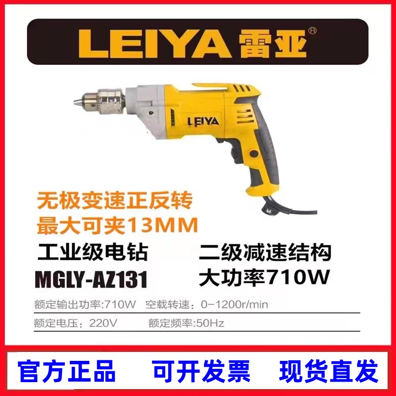 雷亚大功率全铜手电钻710瓦