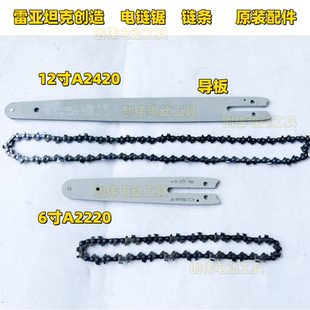 雷亚坦克创造锂电无刷电链锯链条导板机头A2220/A2420链条锯12寸