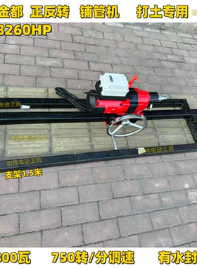 金都8260HP钻孔机打土专用正反转铺管机750转分调速大功率4800瓦